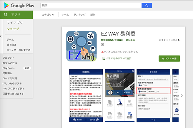 EZ WAY (易利委) とは