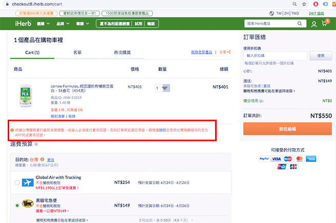 iherb656 in 台湾向け越境EC大苦戦事情と3つの理由【2022年版】