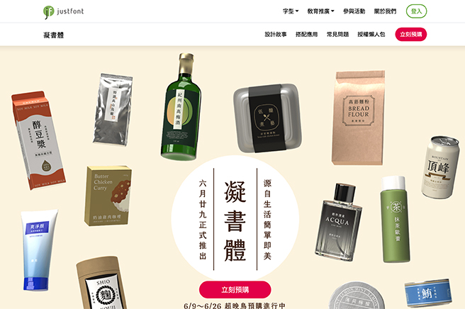 justfont in 【繁体字を使ってデザインする人必見!】2022年版繁体字 フォントおすすめ5選