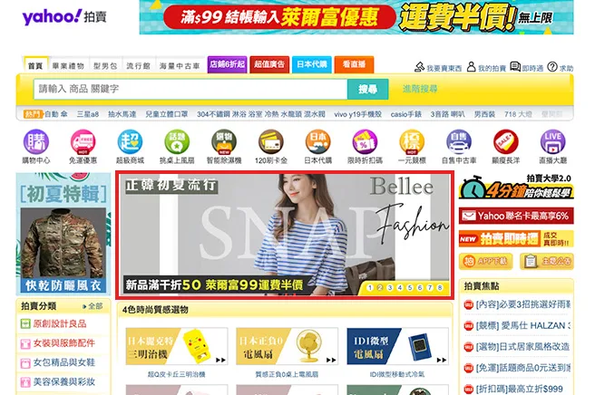 yahoo shop top banner page