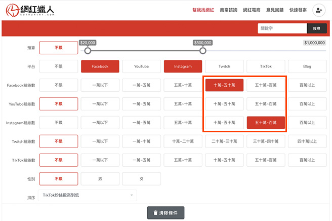 100k 1m search in 【台湾インフルエンサー】代理店いらず?!KOLの探し方おすすめ3つ