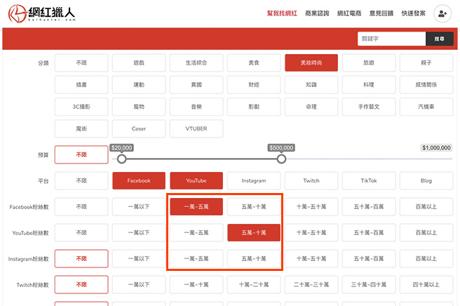 10k 100k Search in 【台湾インフルエンサー】代理店いらず?!KOLの探し方おすすめ3つ
