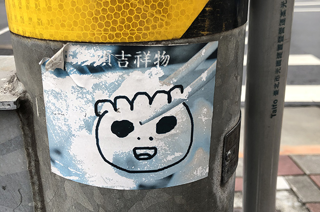 3 1 in 【台湾現代アート】台北で神出鬼没、ストリートアートの謎を徹底レポ！