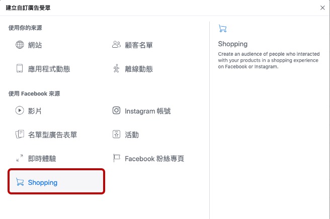 Facebook 和 Instagram 新增新的自訂廣告受眾選項