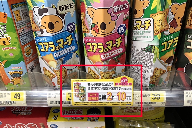 台湾セブンイレブン:ディスカウントキャンペーン例1