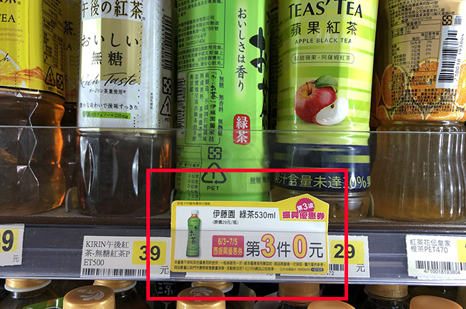 台湾セブンイレブン:ディスカウントキャンペーン例2