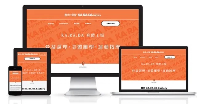 台灣繁體字網站製作個案研究 以身體工場為例