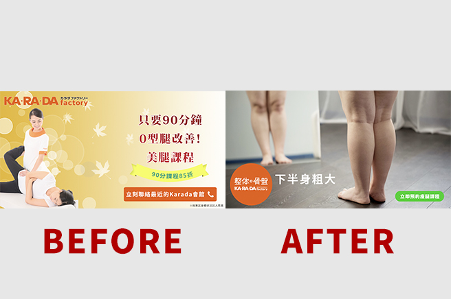 karada656x436 2 in Facebook広告の勝ちパターンは「シンプル」?売れるバナーはたまにカッコよくない