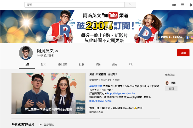 スクリーンショット 2020 08 21 午後21508 in 【2020年10月更新】台湾SNS利用状況と人気YouTuber紹介