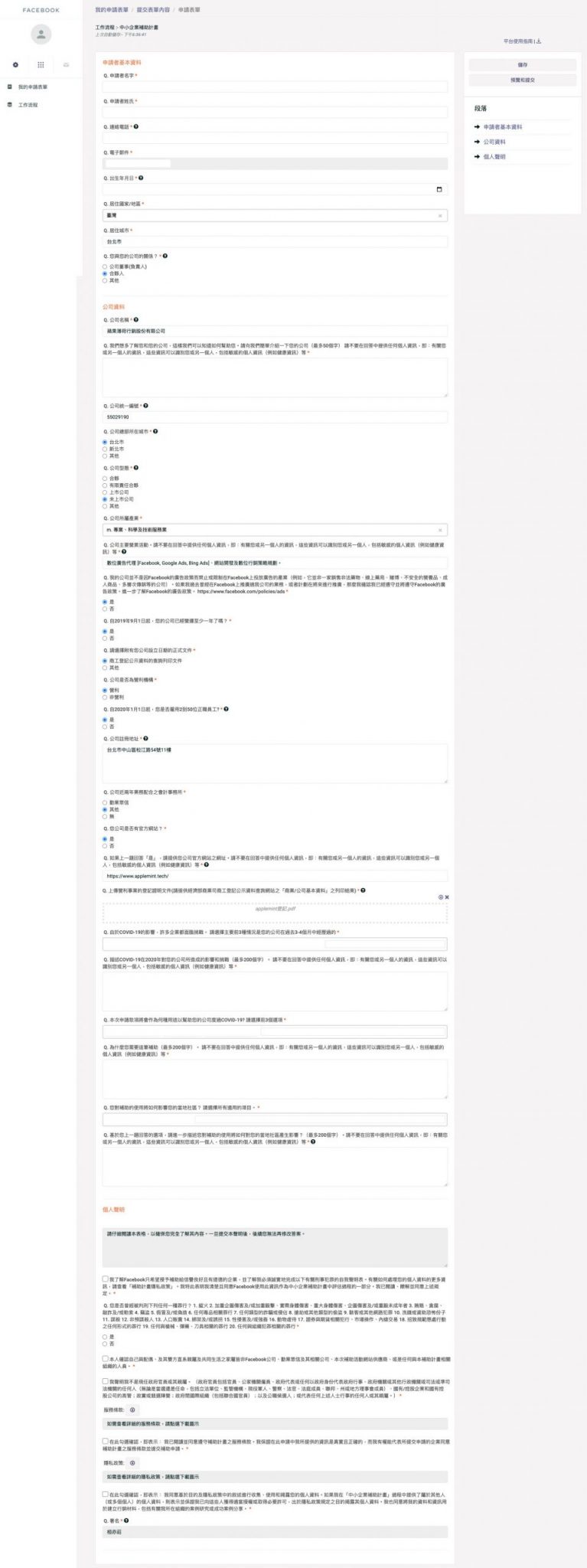 Applemint Ltd Facebook 中小企業補助計畫