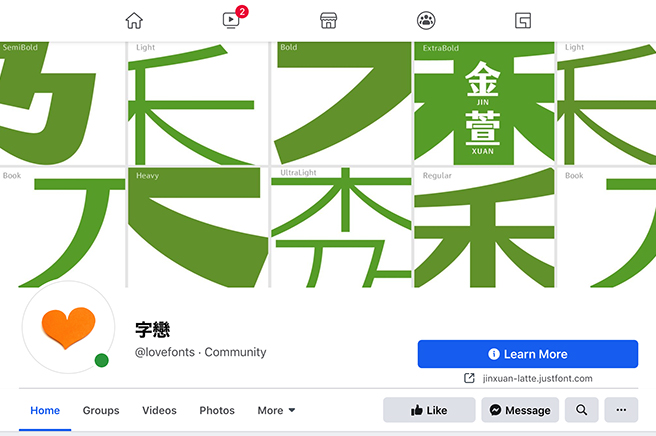 字戀656 in 【繁体字を使ってデザインする人必見!】2022年版繁体字 フォントおすすめ5選