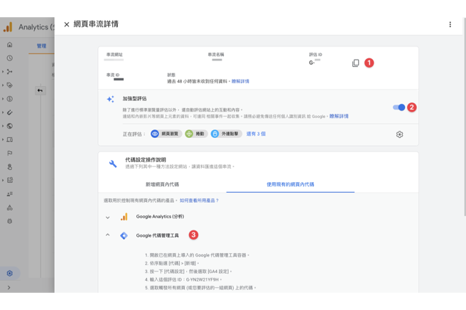 upgrade to ga4 step 4 in 【2021 年更新】新版 Google Analytics 4 與通用 Google Analytics 比較