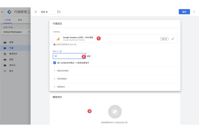 upgrade to ga4 step 5 b in 【2021 年更新】新版 Google Analytics 4 與通用 Google Analytics 比較