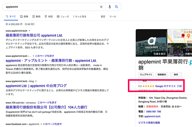 Google my business review の例