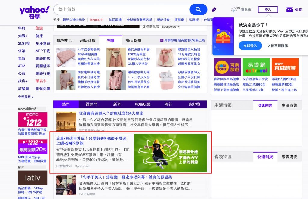 台湾yahoo ネイティブ広告
