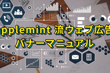 applemint-taiwan-web-banner