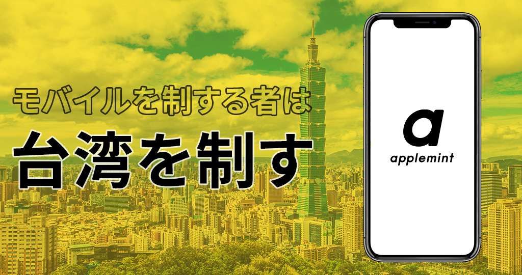 台湾でモバイル最適化 LP を作ったらとんでもなく数字が改善した話