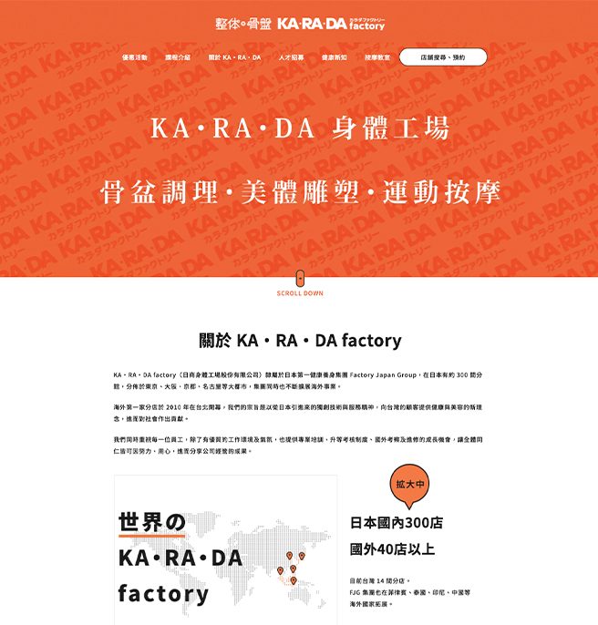 karada 1 in 便宜套版網站製作也能有高品質