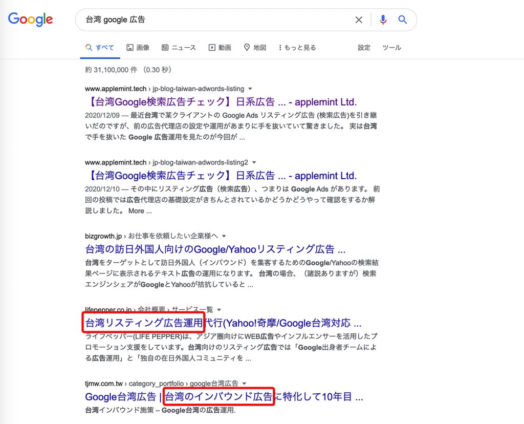 台湾google広告検索結果