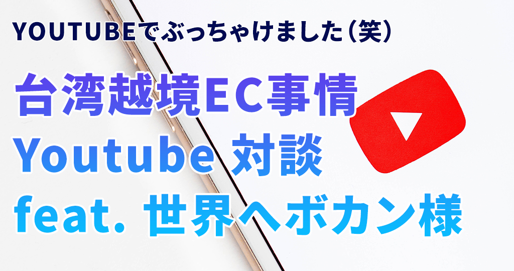 世界へボカン徳田代表と対談しました