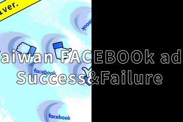 Facebook活用方法1024 english in [2021 Edition] Taiwan Facebook Ad Success/Failure Stories