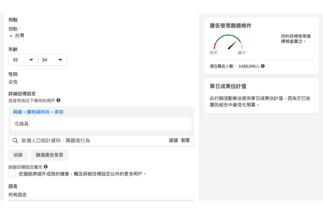 利用 Facebook 廣告工具取得受眾母體的預估值