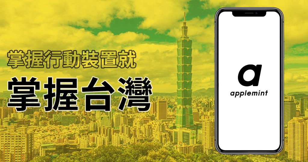 台灣企業如何透過改善適合行動裝置的到達頁面，大幅改善成效？