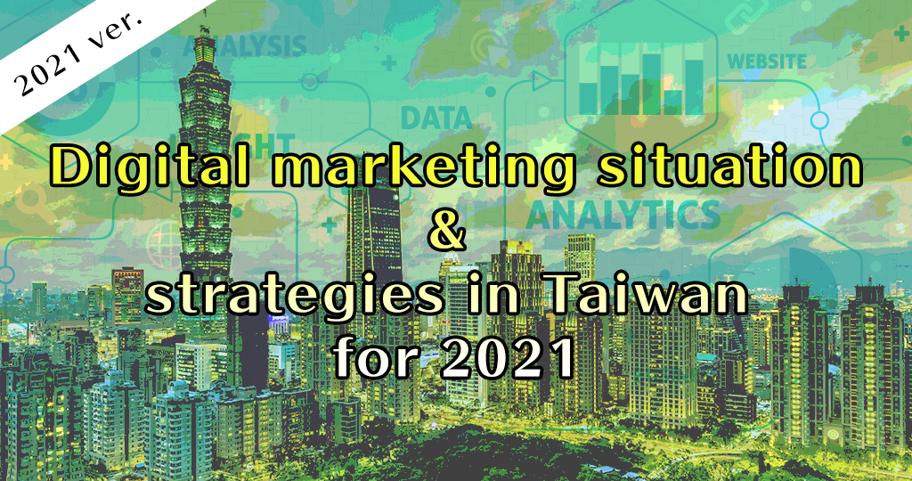 Digital marketing situation and strategies in Taiwan for 2021