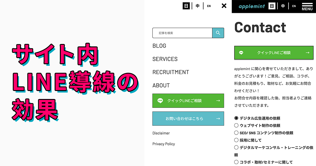 【ウェブサイト劇的改善】台湾 LINE 活用事例