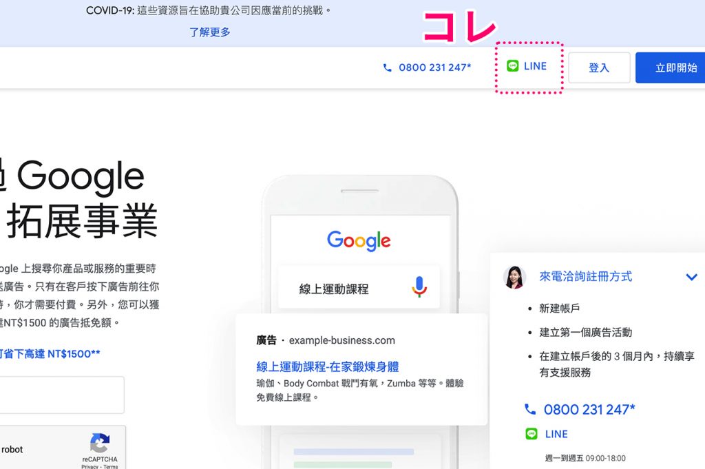 Google LINE 導線