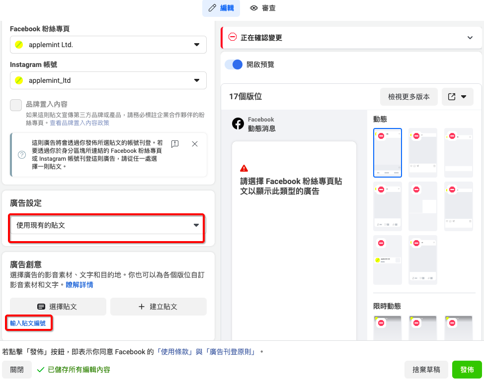 Facebook 廣告設定：使用現有的貼文