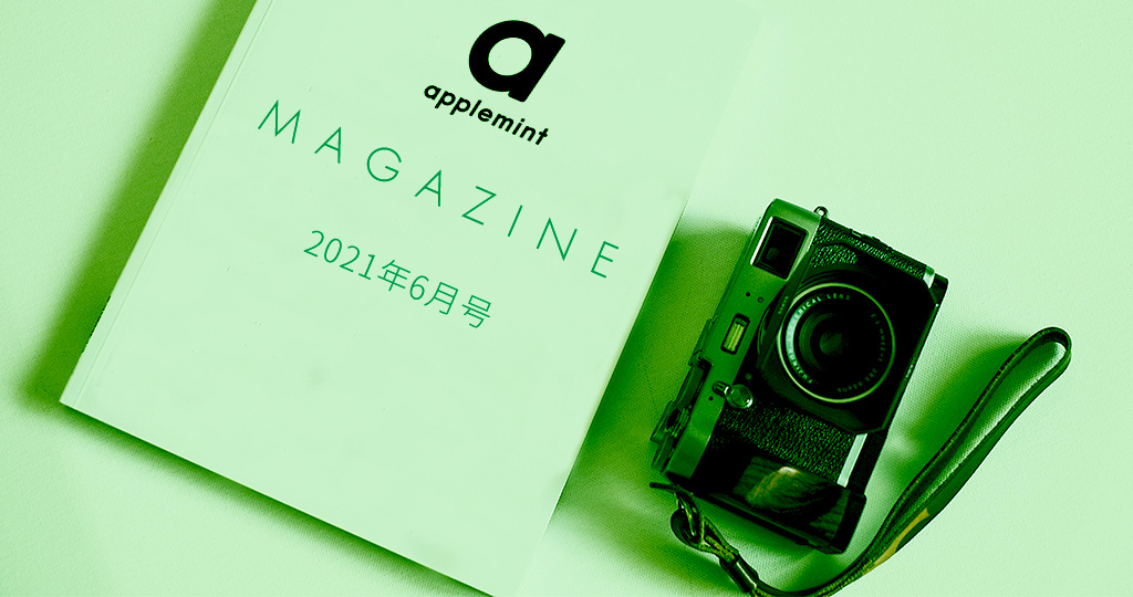 【限定公開中】applemint 代表佐藤の月間インプット (2021年6月編)AI はみんなが思っているよりも進んでいる