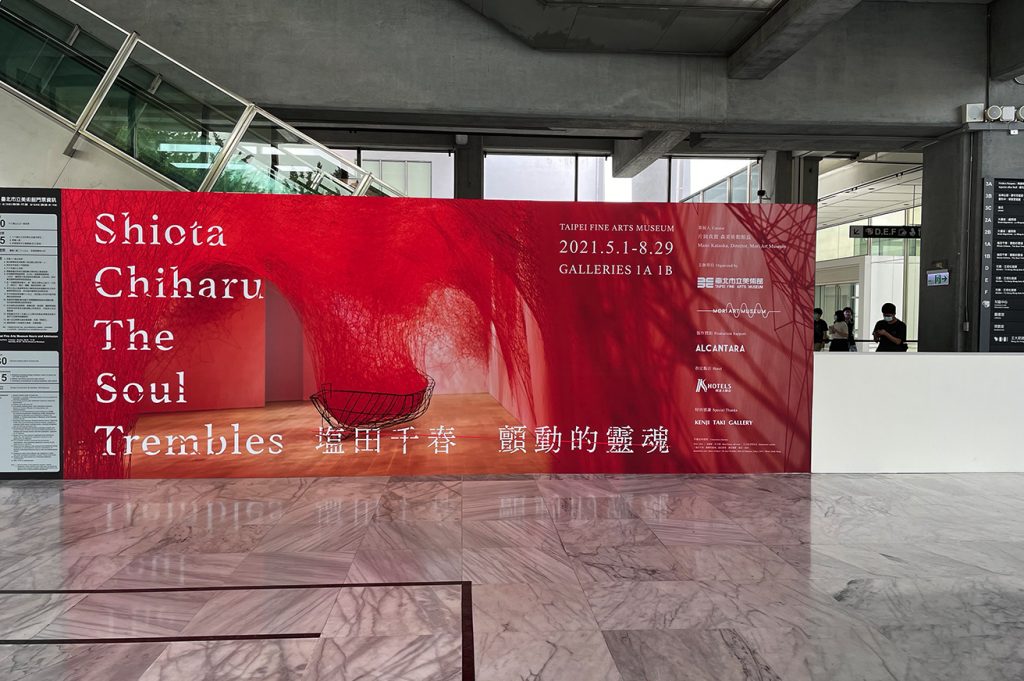 poster in 【超速報】塩田千春展:魂がふるえるin台北美術館