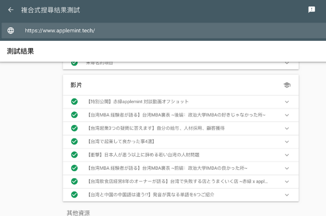 structured data in Google 影片搜尋最佳化 (SEO) 實作 3 重點