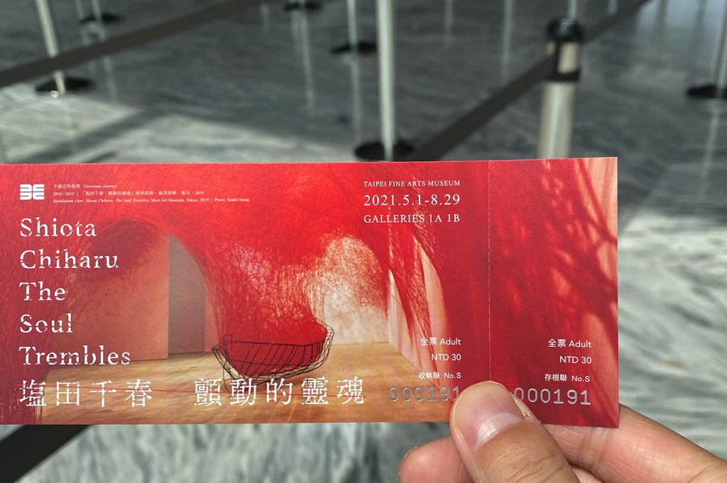 ticket in 【超速報】塩田千春展:魂がふるえるin台北美術館
