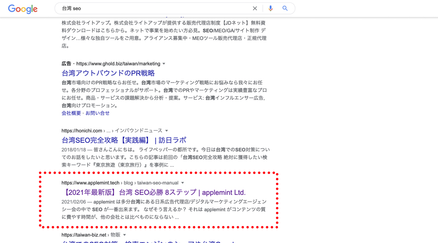 台湾seo in 【2021年版】コロナ渦の台湾で出来る SEO と 最新事例3選