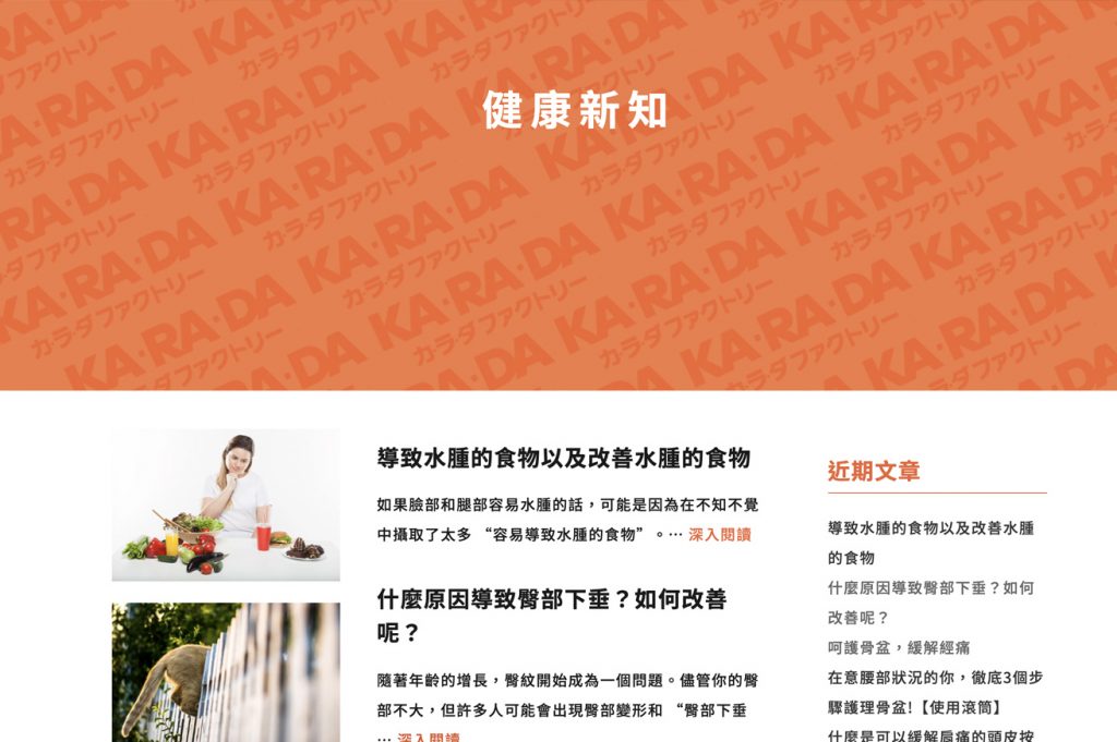 karada blog in 【2021年版】コロナ渦の台湾で出来る SEO と 最新事例3選