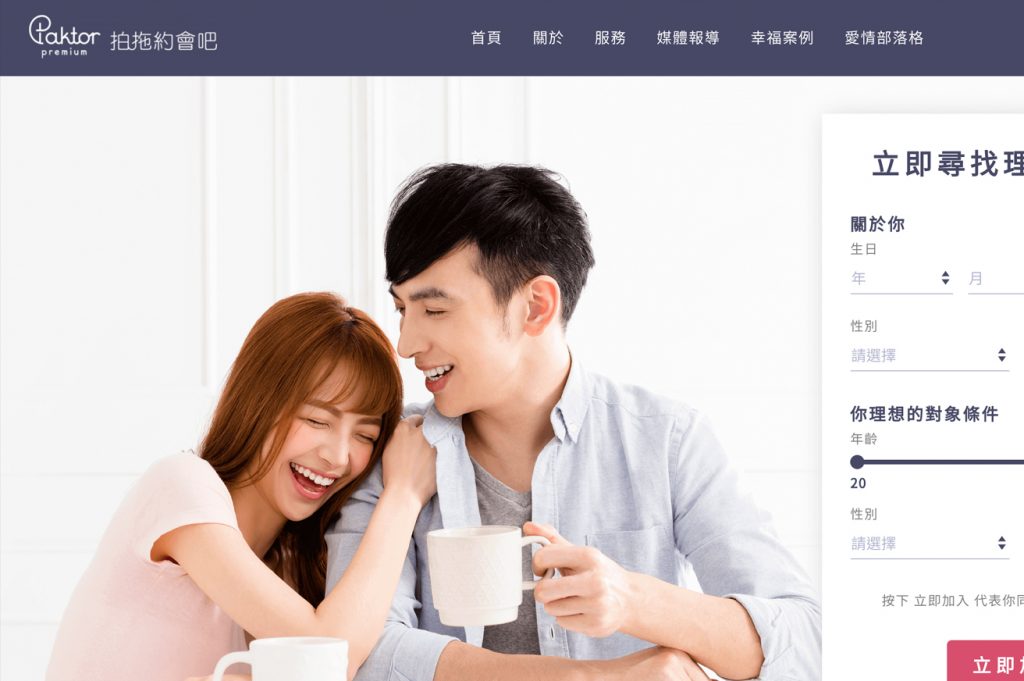 paktor in 【台湾出会い系アプリ徹底調査】台湾人はどこで出会う?