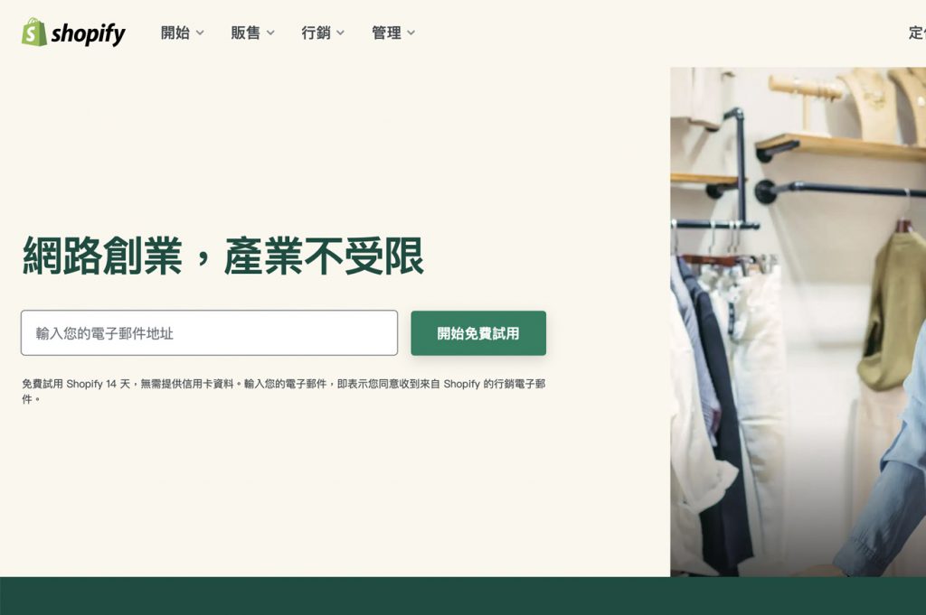 Shopify 台湾