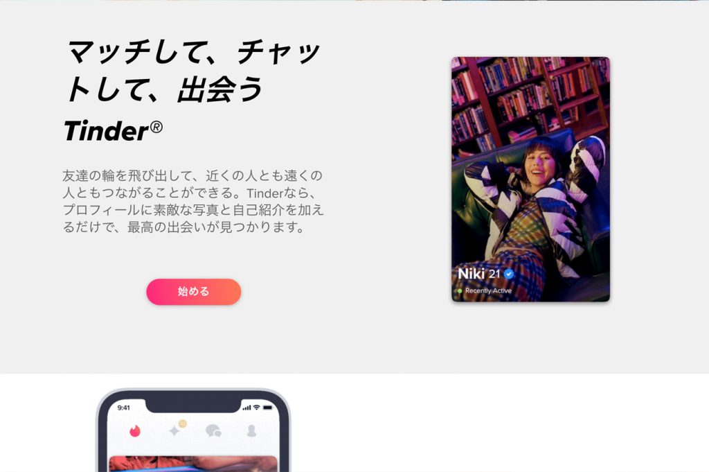 tinder in 【台湾出会い系アプリ徹底調査】台湾人はどこで出会う?