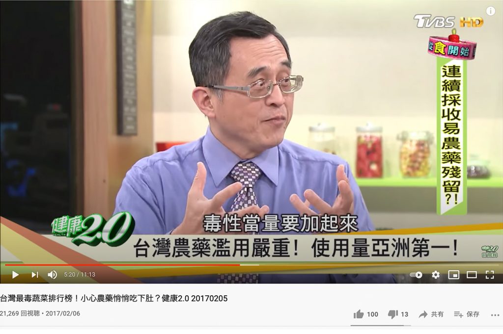 台湾の農薬について