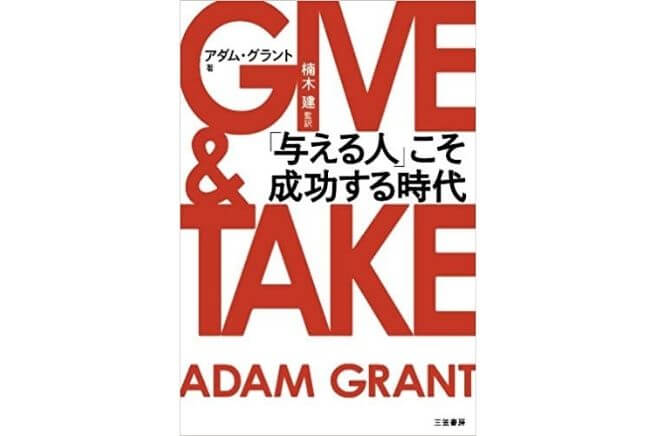 GIVE&TAKE