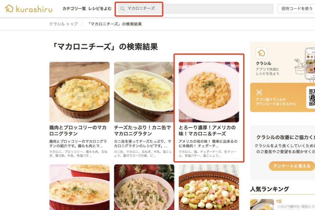 macorni 1 in 有了這個你也是日本料理神廚!(日本食譜APP介紹與活用方法)