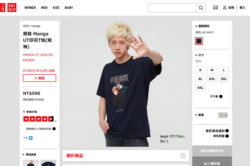 uniqlo t shirt in 領域展開!從《咒術迴戰》看日本動漫異業合作行銷
