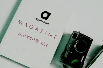 applemint インプット8月