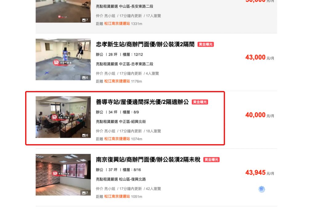 office in 【台湾 (台北) オフィス節約術】applemint の新オフィスとコスト公開!
