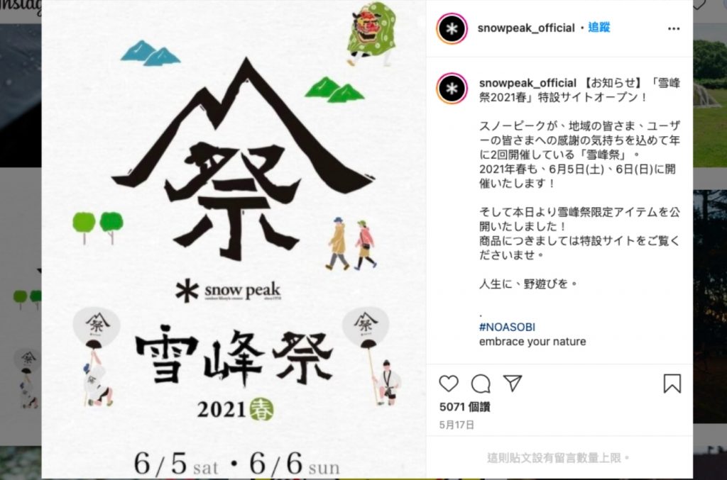 snowpeak in 【日本露營真相大公開】3秘訣輕鬆抓住露營愛好者的心!(2023更新)
