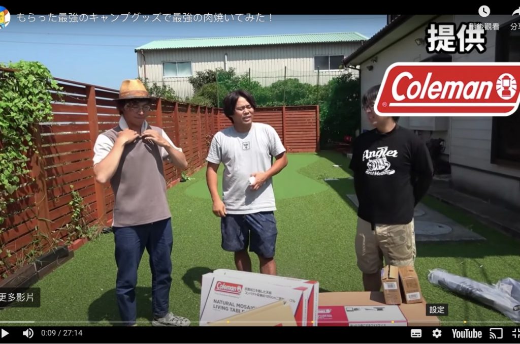 yt in 【日本露營真相大公開】3秘訣輕鬆抓住露營愛好者的心!(2023更新)