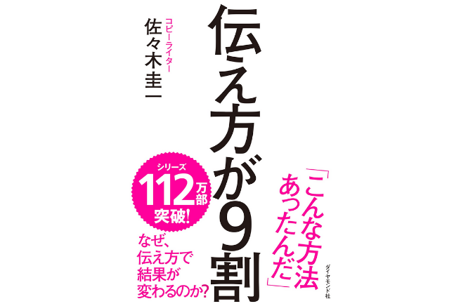 伝え方が9割