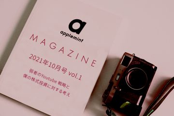 10月インプット